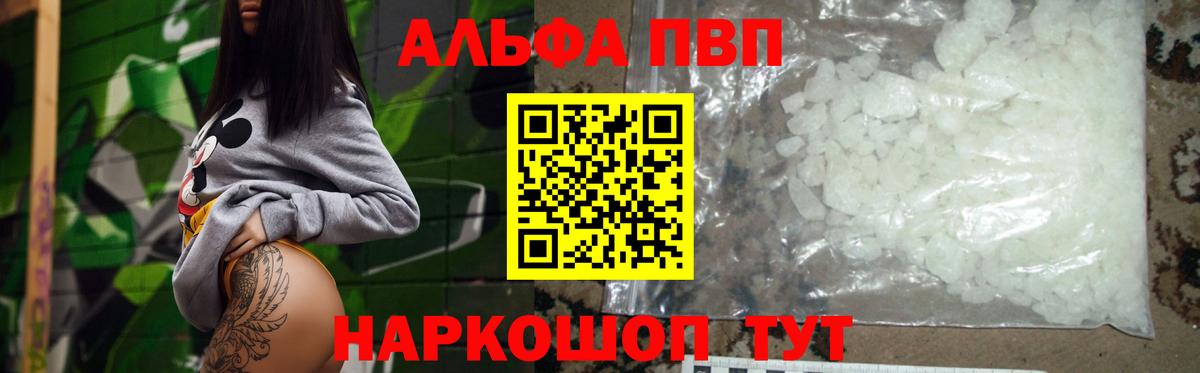 A-PVP кристаллы Оренбург
