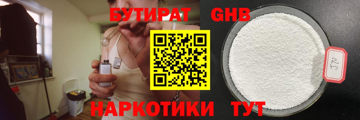 Бутират  Вход с VPN  Оренбург  БУТИРАТ жидкий экстази 