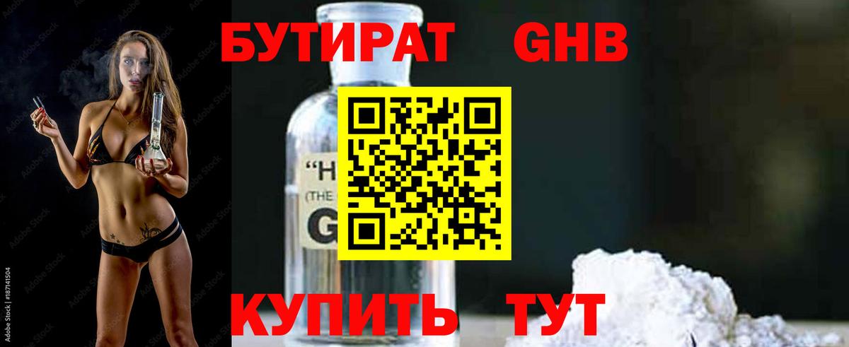 Бутират буратино Оренбург