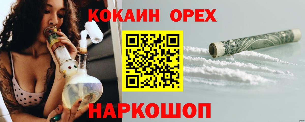 COCAIN 99%  Вход с VPN  Cocaine  COCAIN 99%  Оренбург 