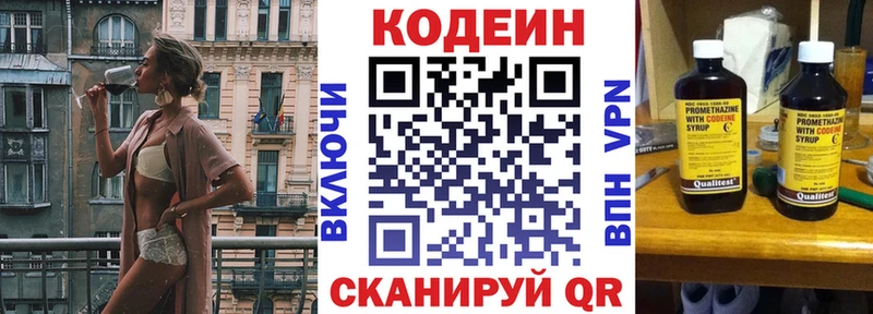 Codein напиток Lean (лин)  Оренбург 