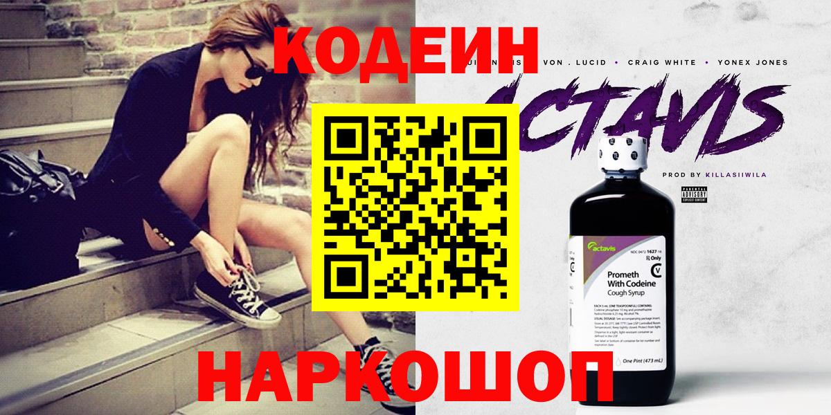 Кодеиновый сироп Lean Purple Drank  Кодеин напиток Lean (лин)  Оренбург  Вход с VPN 