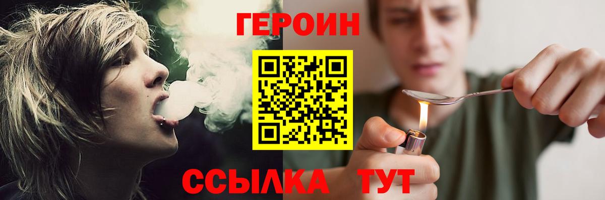 ГЕРОИН герыч  Вход с VPN  Перец  Оренбург 