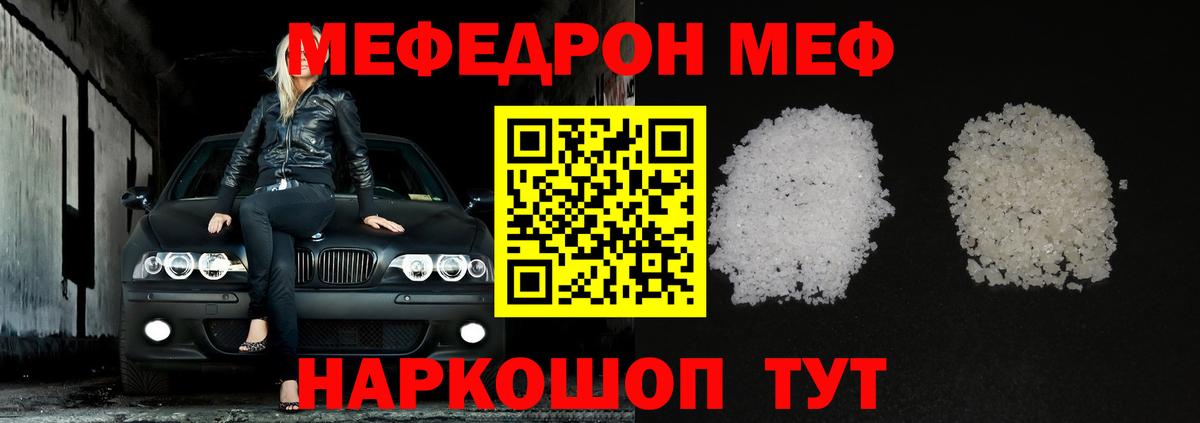 Оренбург  МЯУ-МЯУ  Вход с VPN  Меф mephedrone  Меф mephedrone 