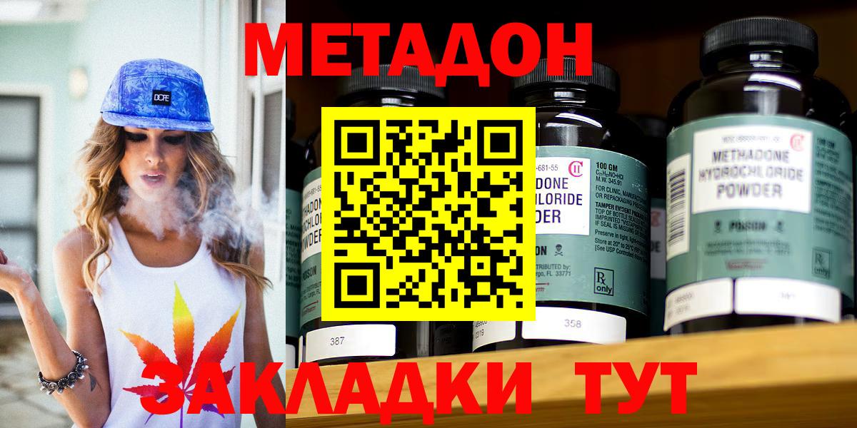 Метадон кристалл Оренбург