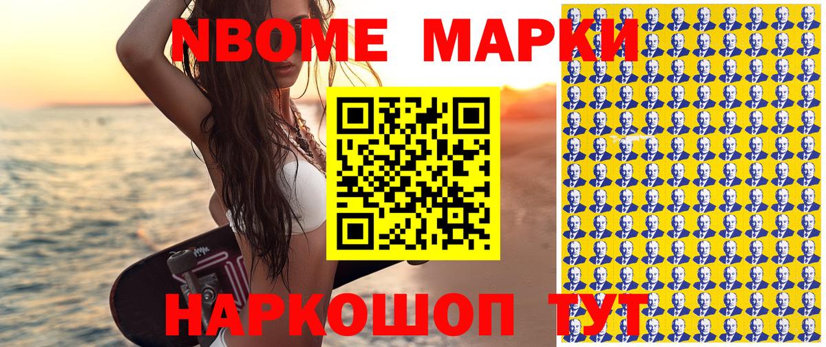 Марки N-bome 1,8мг  Вход с VPN  Оренбург 