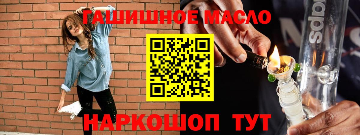 ТГК гашишное масло Оренбург